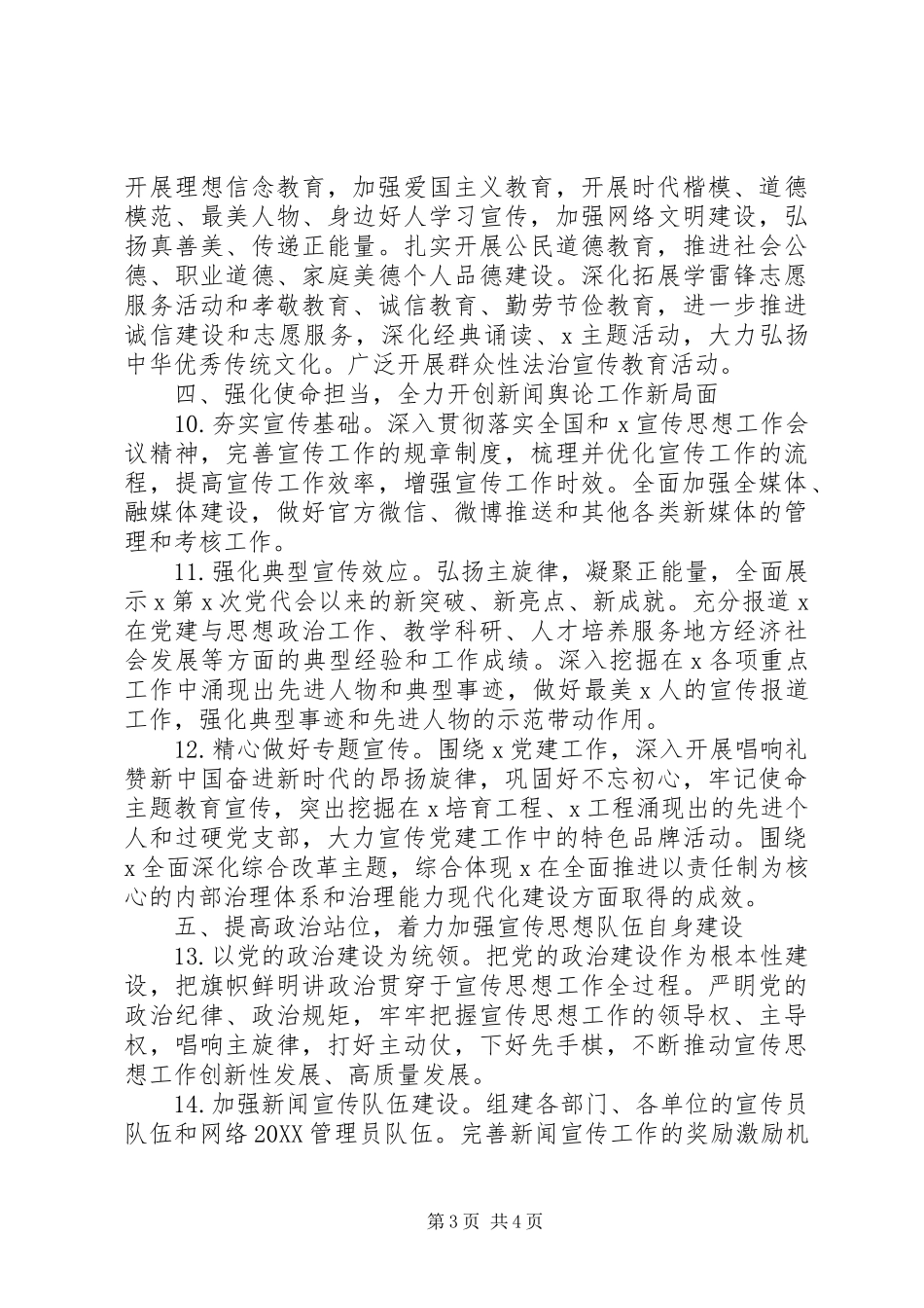 2024年宣传工作要点_第3页