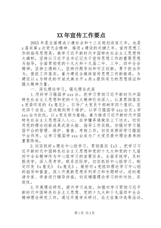 2024年宣传工作要点