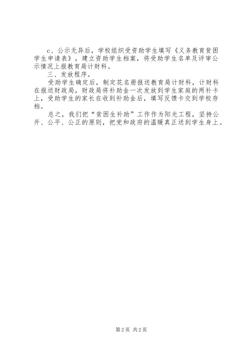 2024年陈义小学贫困生补助发放总结_第2页