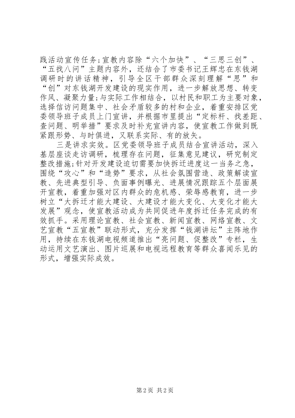 2024年宣传工作致辞_第2页