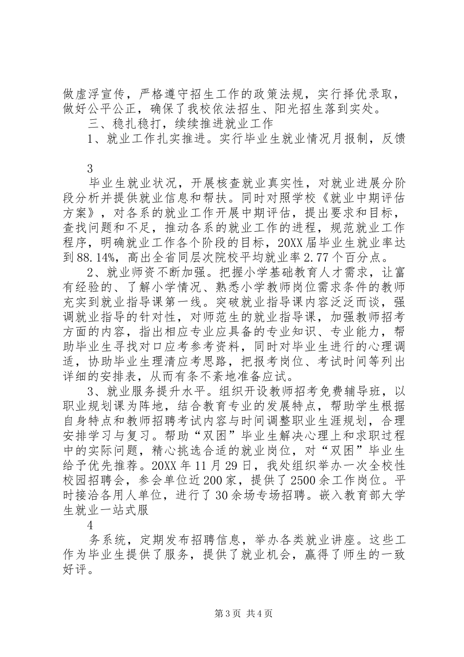 2024年陈胤同志述职报告_第3页