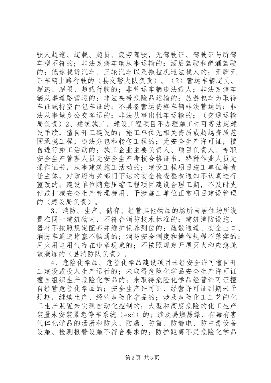 2024年非法违规生产行为专项行动工作重点及分工_第2页