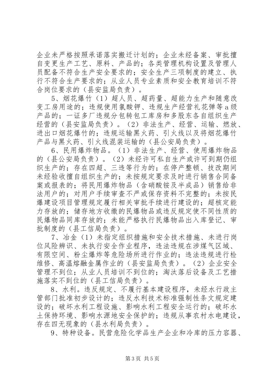 2024年非法违规生产行为专项行动工作重点及分工_第3页