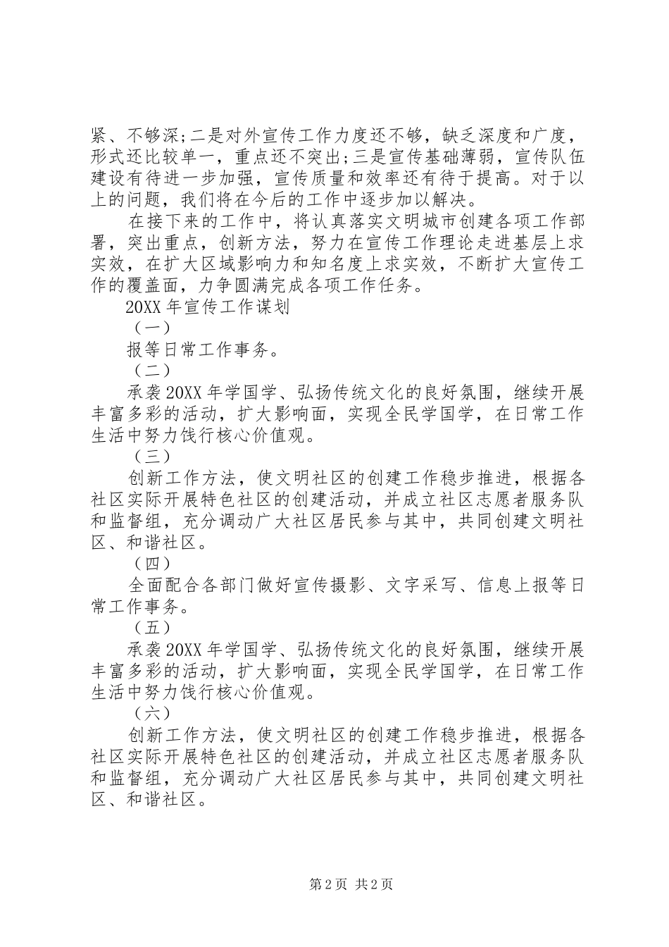2024年宣传工作总结和工作计划_第2页
