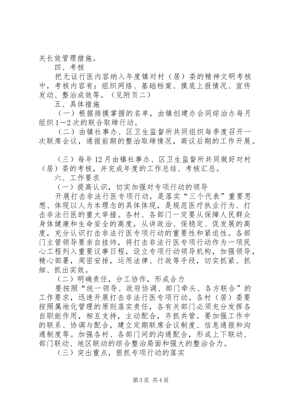 2024年非法行医整治工作方案_第3页