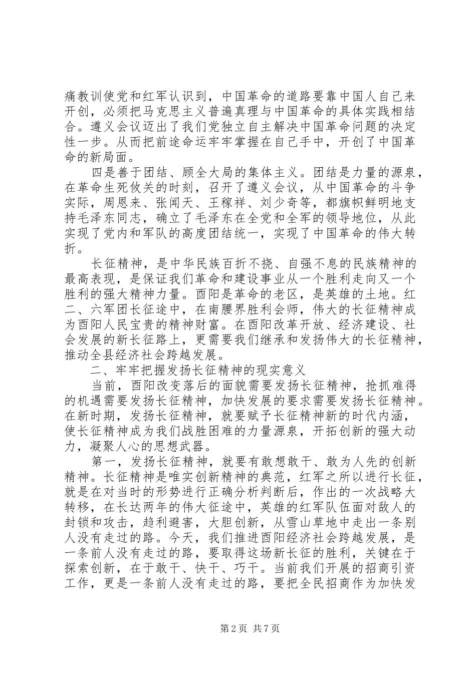 2024年陈勇努力实现酉阳经济社会发展新跨越_第2页