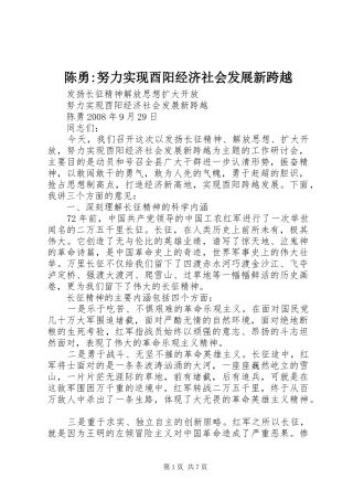 2024年陈勇努力实现酉阳经济社会发展新跨越