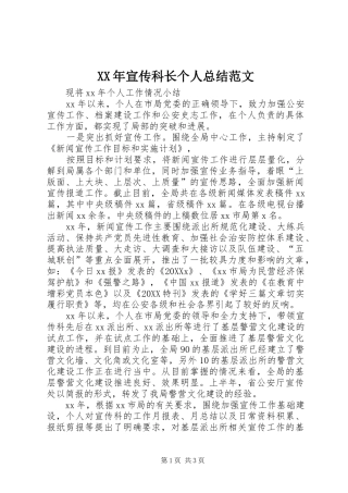 2024年宣传科长个人总结范文