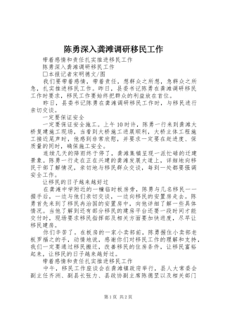 2024年陈勇深入龚滩调研移民工作