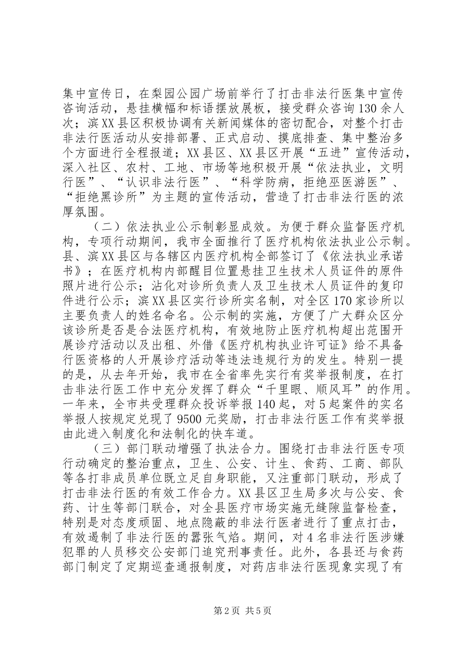 2024年非法行医专项整治工作报告_第2页