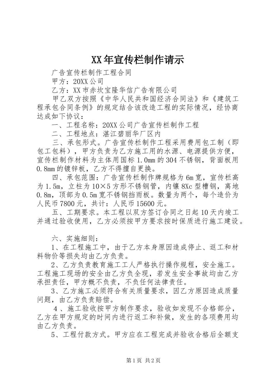 2024年宣传栏制作请示_第1页