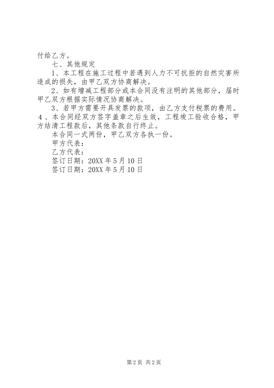 2024年宣传栏制作请示_第2页