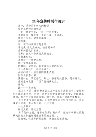 2024年宣传牌制作请示