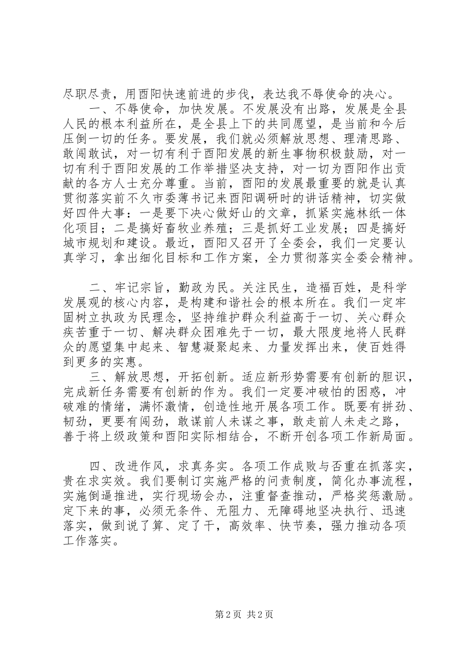2024年陈勇同志就职表态讲话_第2页