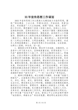 2024年宣传思想工作谋划