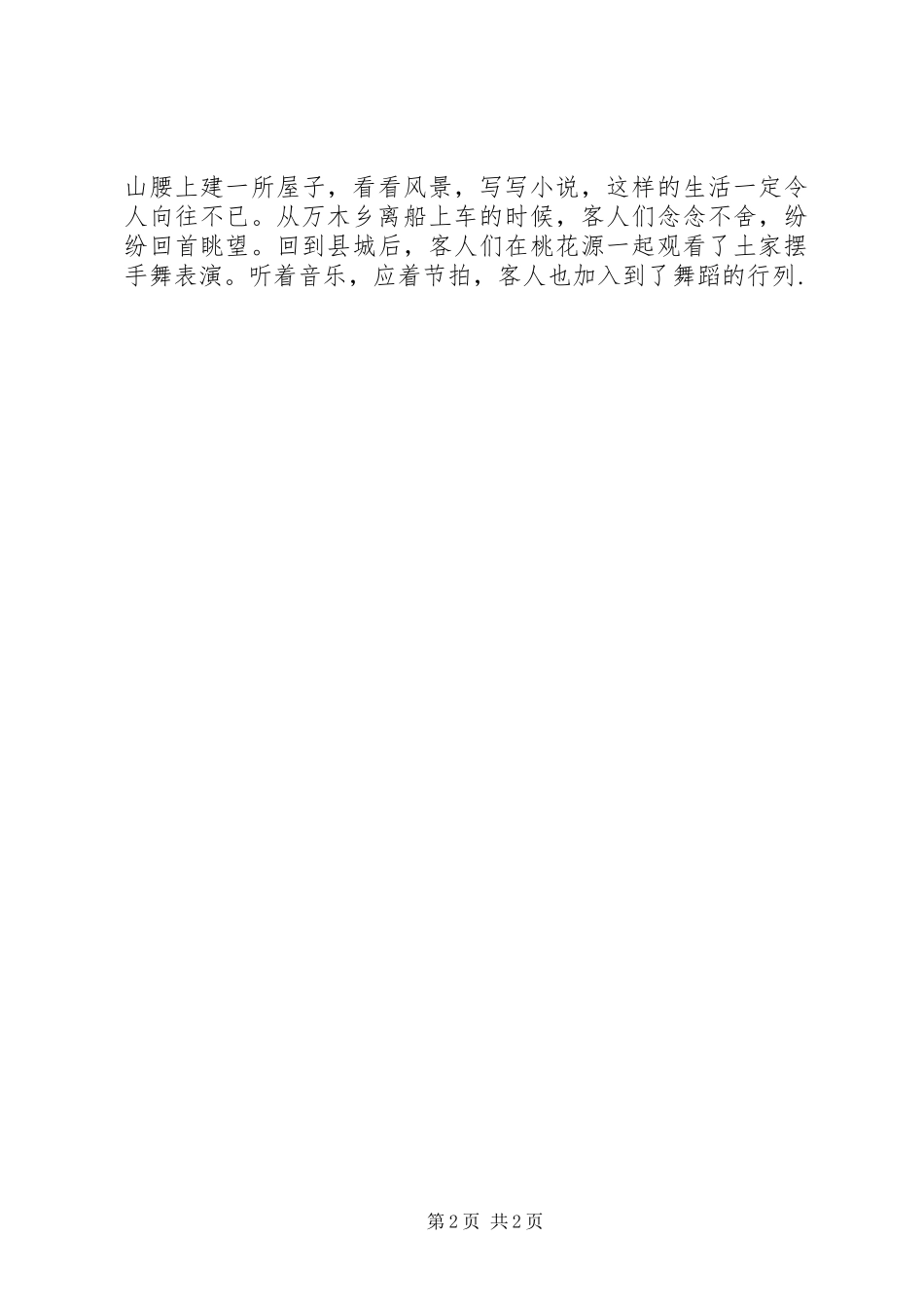 2024年陈勇张世模黄朝忠会见建湖客人_第2页