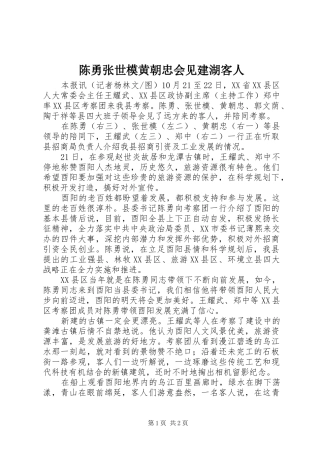 2024年陈勇张世模黄朝忠会见建湖客人