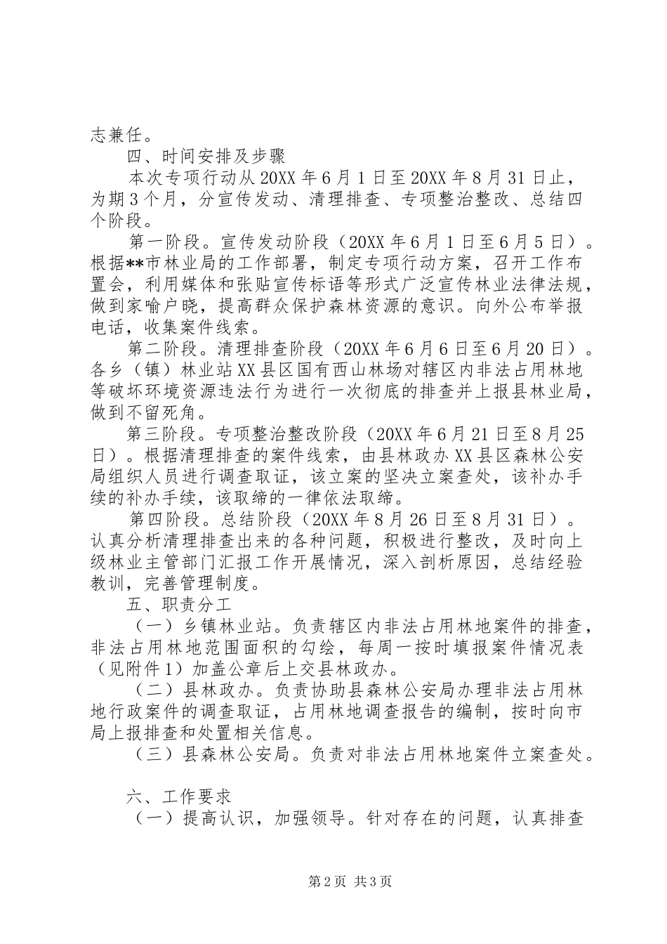 2024年非法占用林地专项整治行动工作方案_第2页