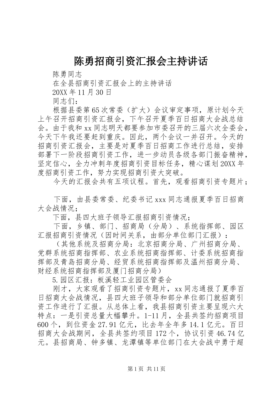 2024年陈勇招商引资汇报会主持致辞_第1页