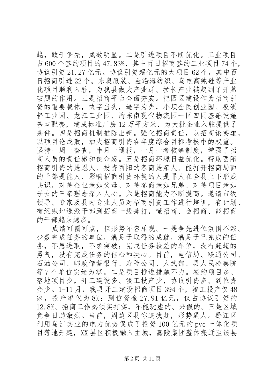 2024年陈勇招商引资汇报会主持致辞_第2页