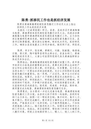 2024年陈勇抓移民工作也是抓经济发展