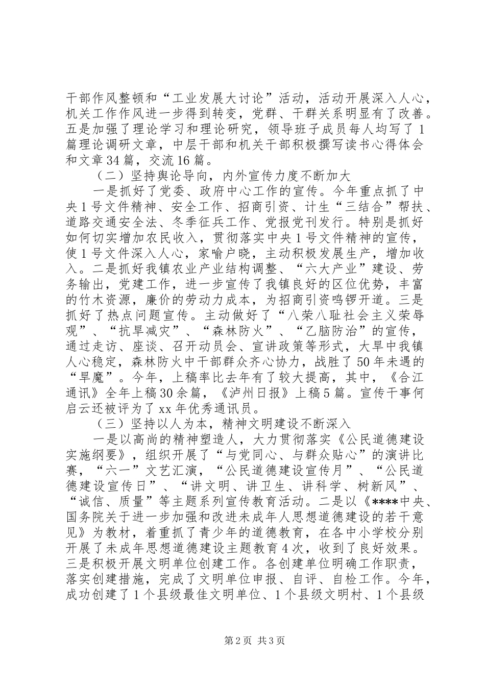 2024年宣传思想工作总结和工作打算_第2页