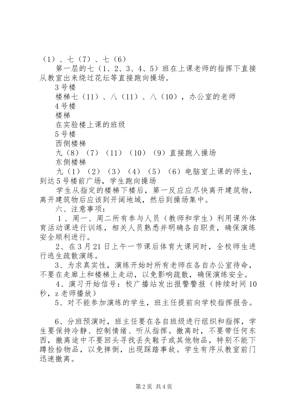 2024年陈涌中学紧急疏散演练方案_第2页