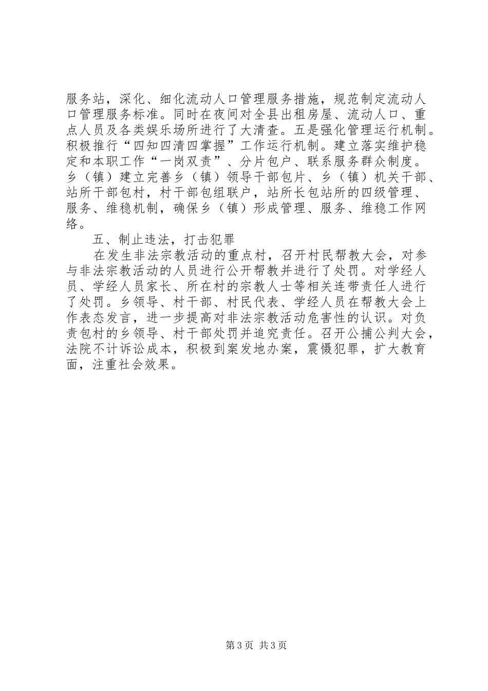 2024年非法宗教活动专项治理工作制度_第3页