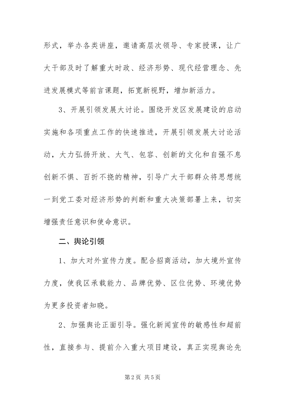 2024年宣传思想和精神文明建设工作要点_第2页