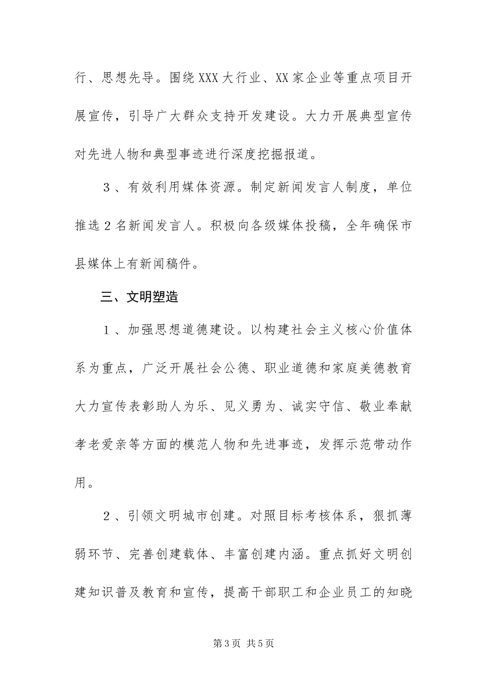 2024年宣传思想和精神文明建设工作要点_第3页