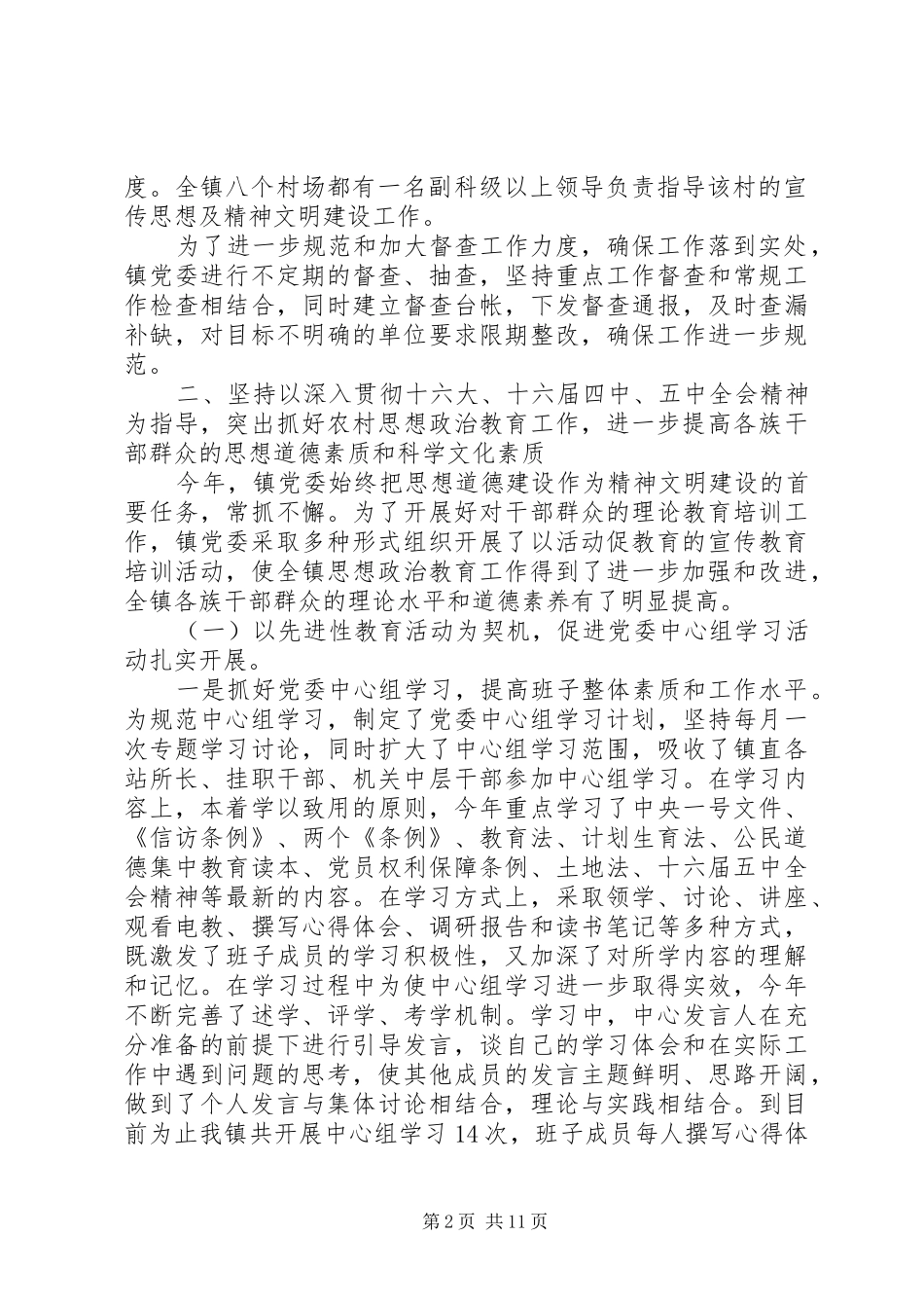 2024年宣传思想精神文明建设工作总结_第2页