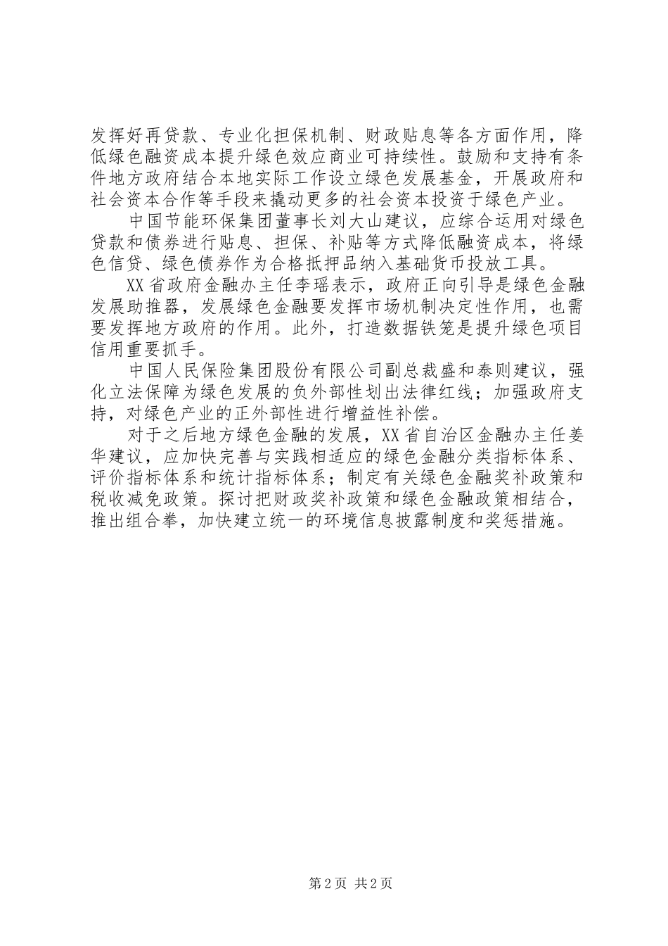 2024年陈雨露增强绿色金融市场吸引力_第2页