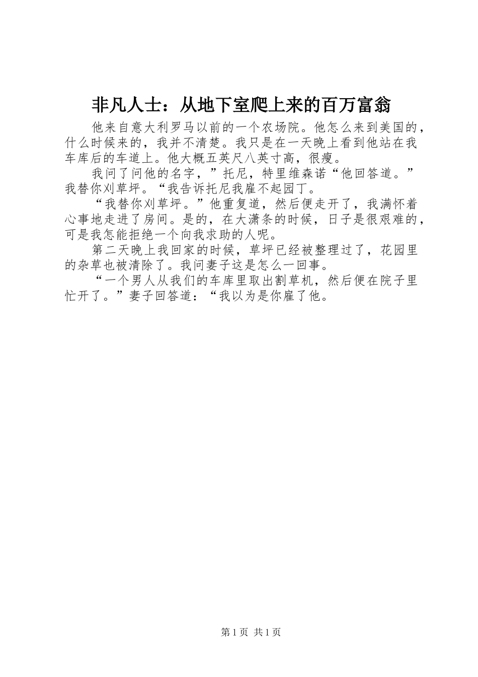 2024年非凡人士从地下室爬上来的百万富翁_第1页