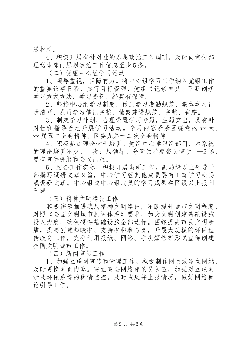 2024年宣传思想文化工作方案_第2页