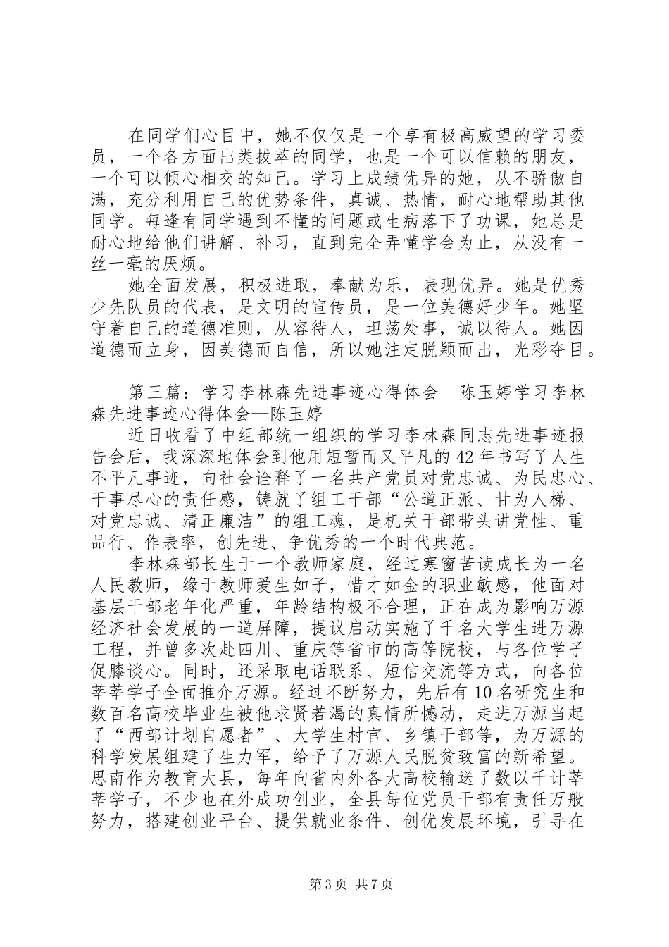 2024年陈雨婷先进事迹材料_第3页