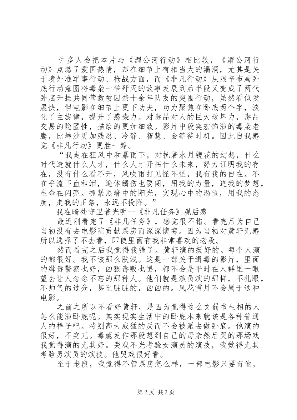 2024年非凡任务观后感_第2页