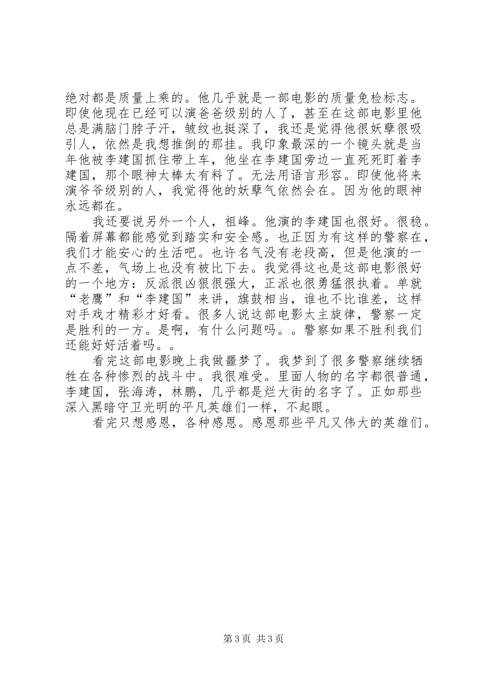 2024年非凡任务观后感_第3页