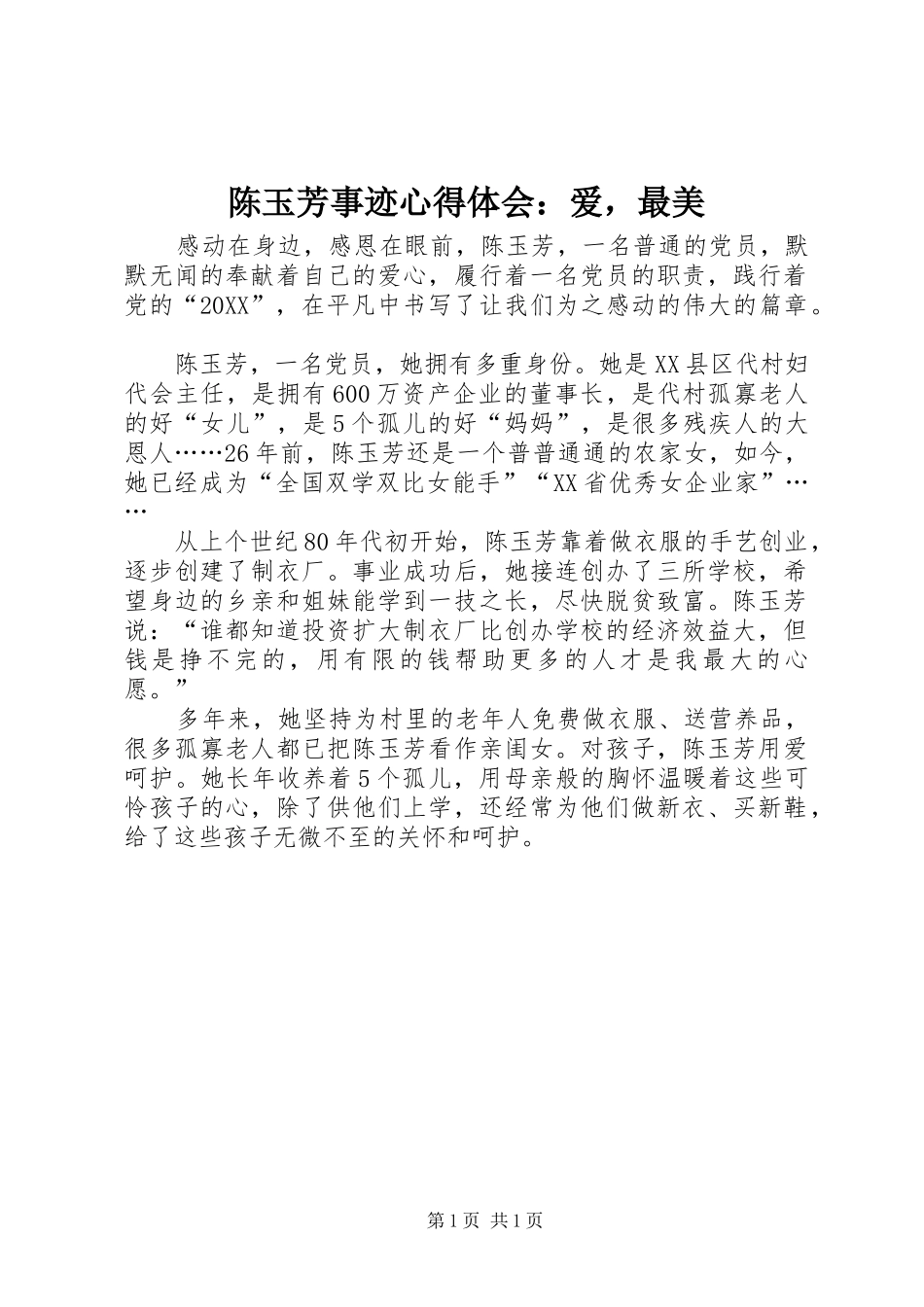 2024年陈玉芳事迹心得体会爱，最美_第1页