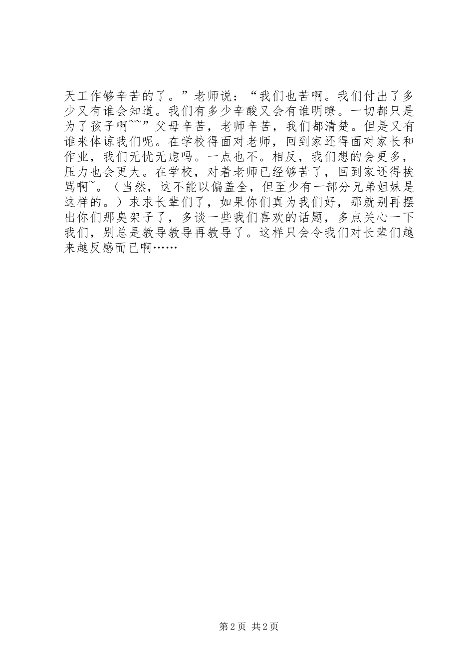 2024年非封建社会的封建_第2页