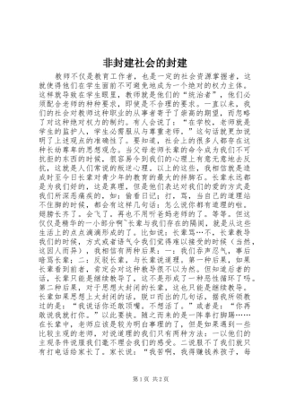 2024年非封建社会的封建