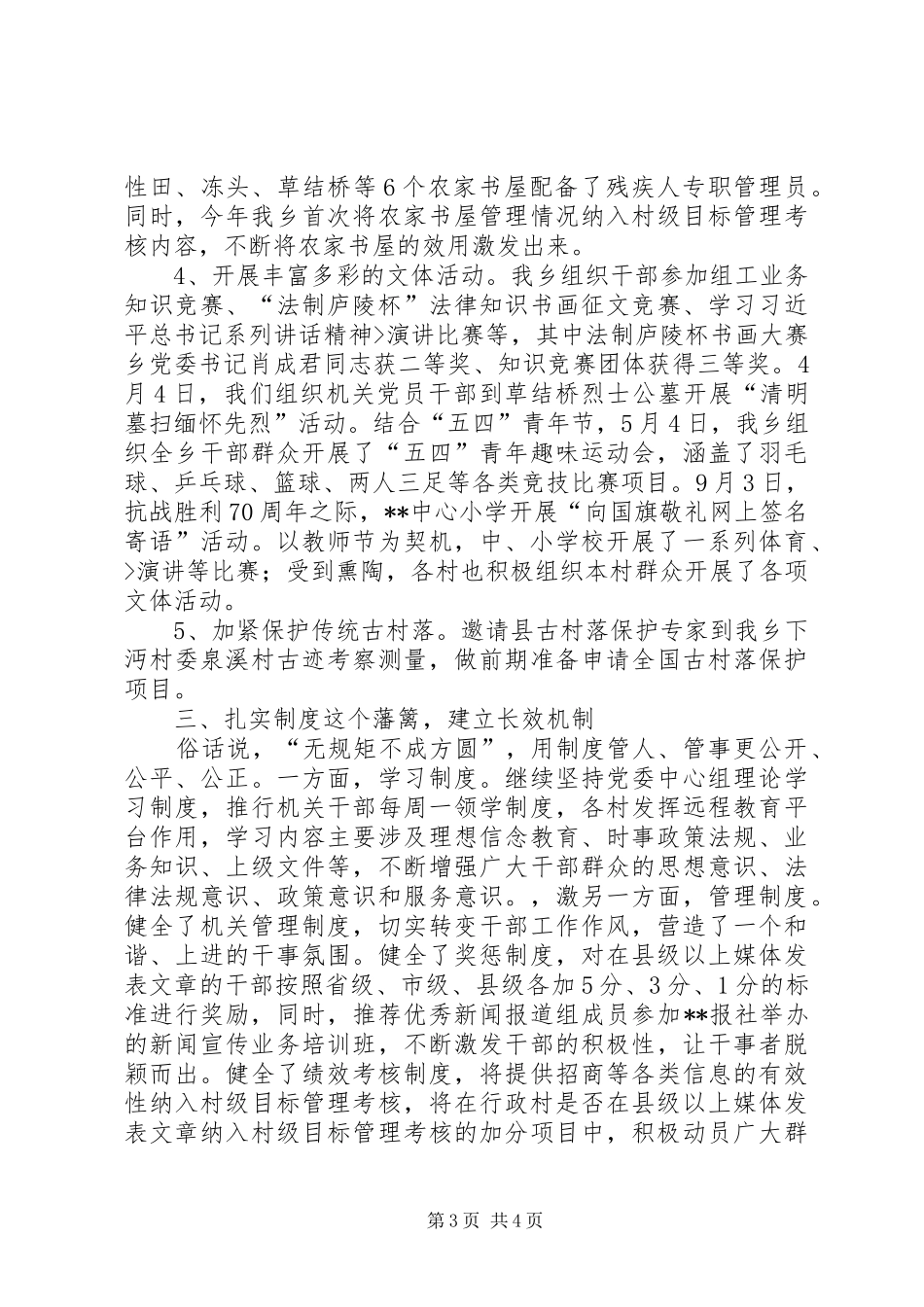 2024年宣传思想文化工作情况汇报_第3页