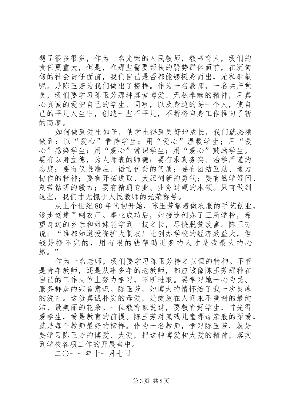 2024年陈玉芳心得体会大全_第3页