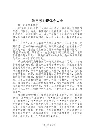 2024年陈玉芳心得体会大全