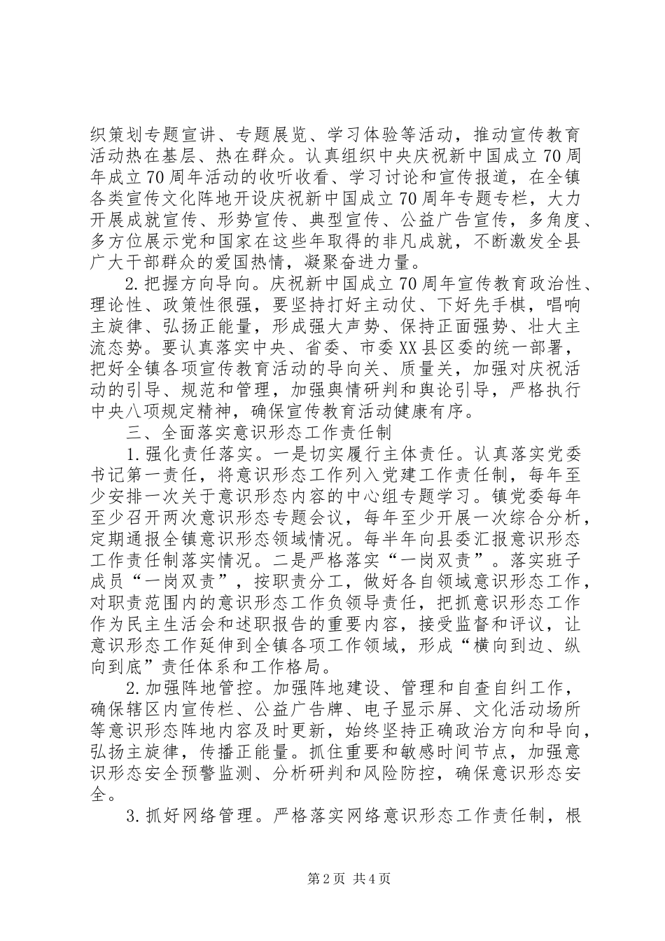 2024年宣传思想文化工作要点_第2页