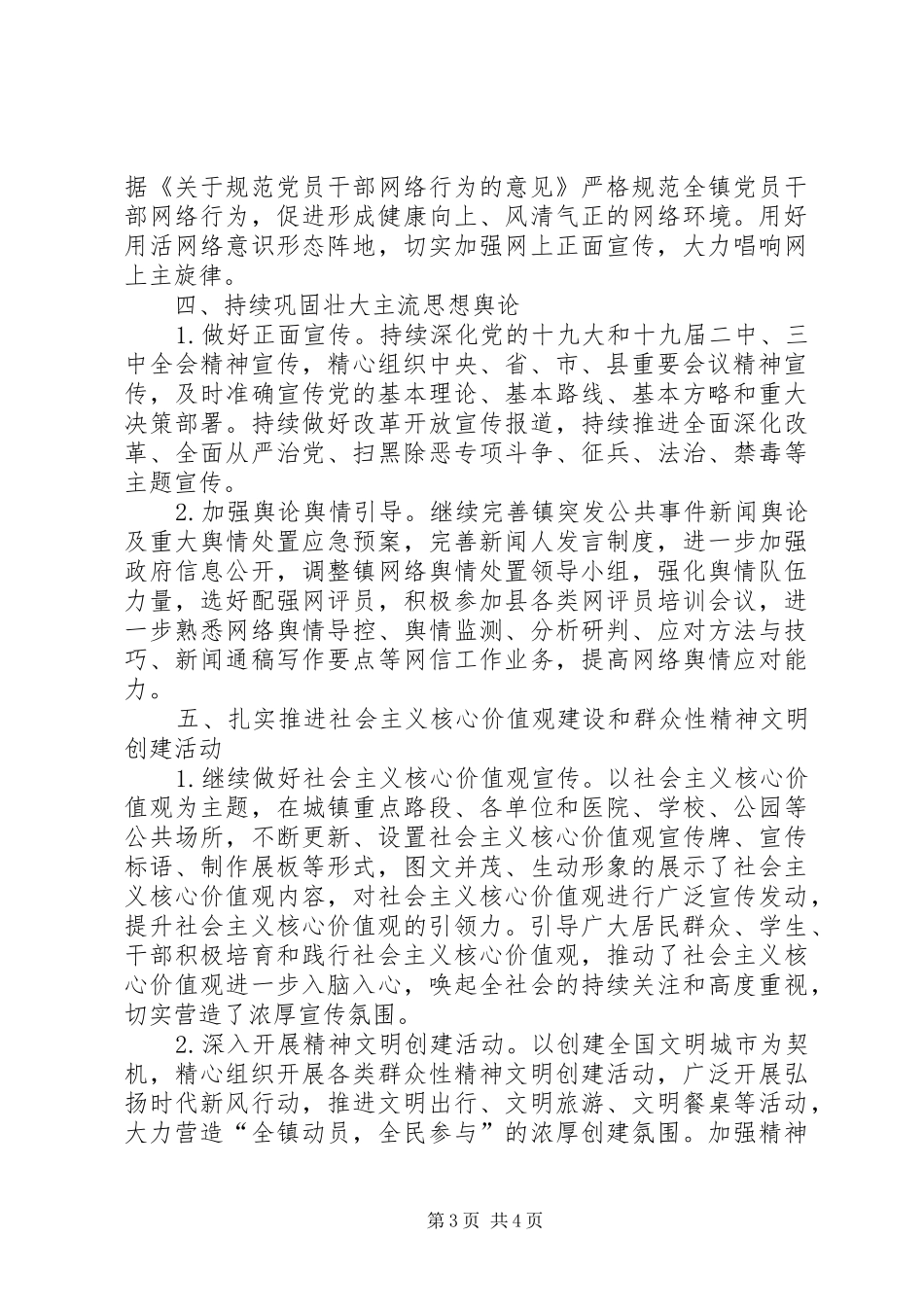 2024年宣传思想文化工作要点_第3页