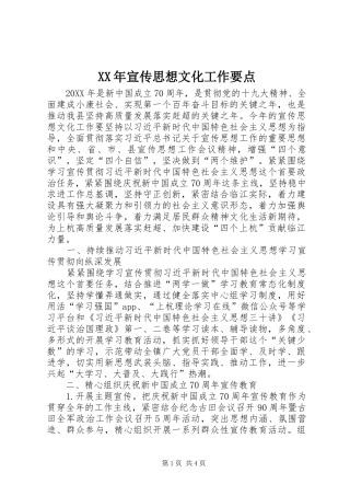 2024年宣传思想文化工作要点