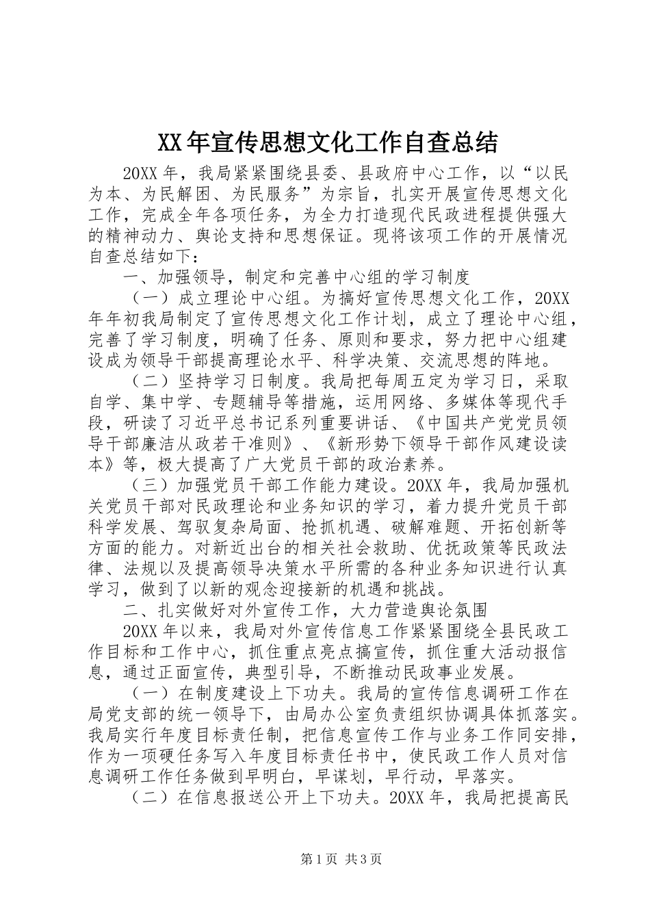 2024年宣传思想文化工作自查总结_第1页