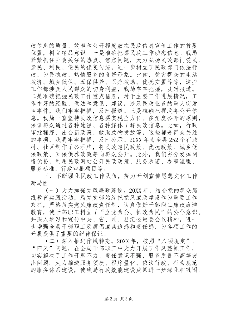 2024年宣传思想文化工作自查总结_第2页