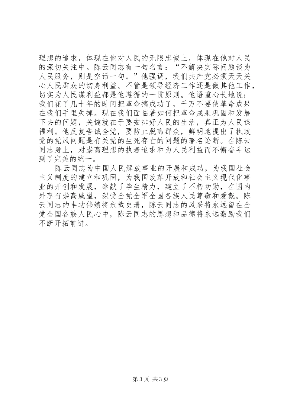 2024年陈云故居考察报告围绕陈云_第3页