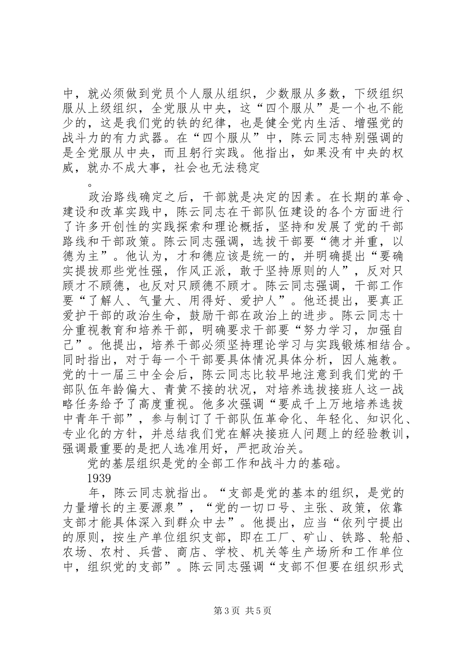 2024年陈云同志对党的先进性建设的贡献_第3页